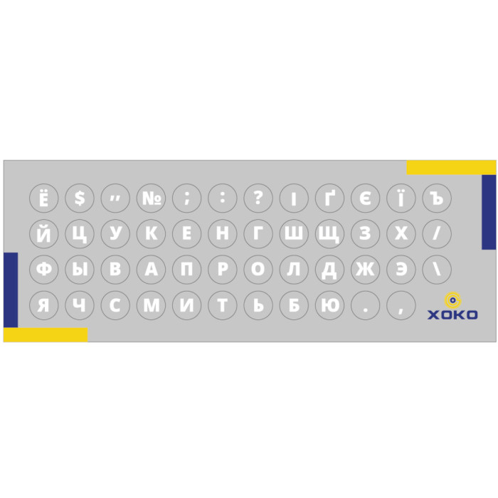 Наліпки на клавіатуру XOKO прозорі з білими літерами, UA/RU, 47keys (XK-MCR-47)