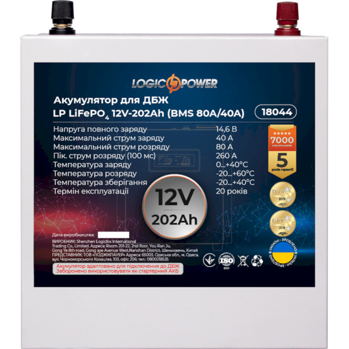 Акумуляторна батарея LOGICPOWER LiFePO4 12V - 202Ah (12В, 202Агод, BMS 80A/40A) (LP18044)