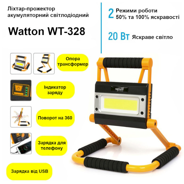 Фонарь-прожектор WATTON WT-328