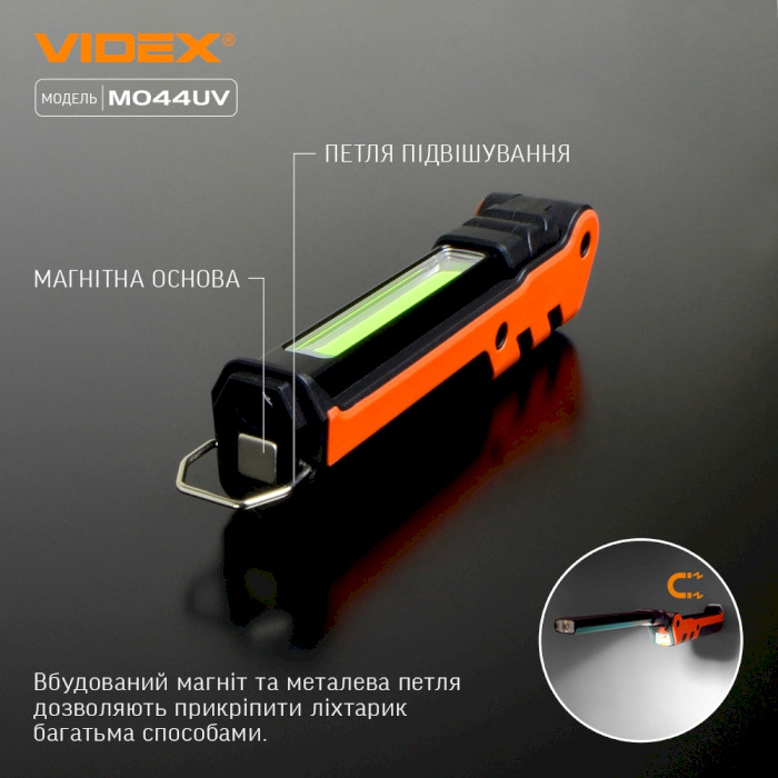 Ліхтар інспекційний VIDEX VLF-M044UV