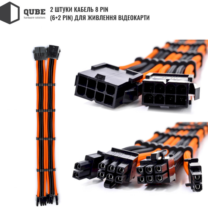 Комплект кабелів для блоку живлення QUBE ATX 24-pin/EPS 8-pin/PCIe 6+2-pin Black/Orange (QBWSET24P2X8P2X8PBO)