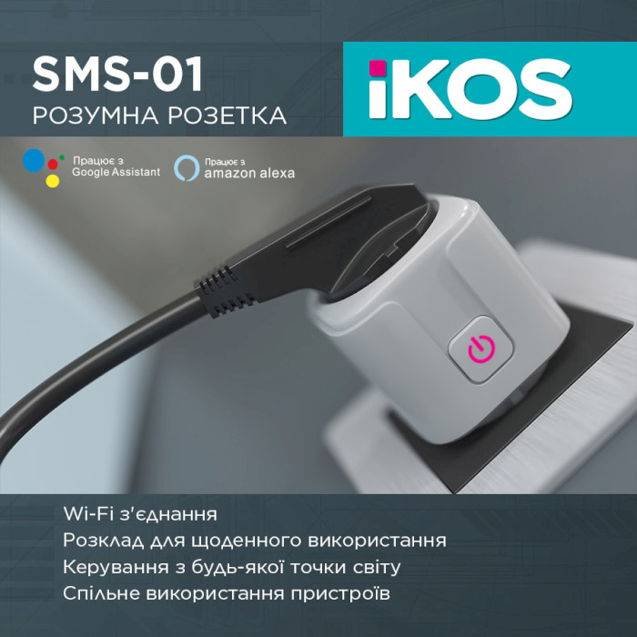 Розумна розетка IKOS SMS-01 White