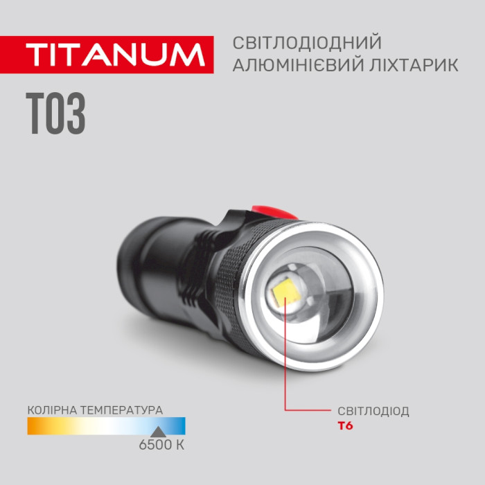 Фонарь TITANUM TLF-T03