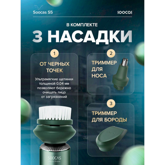 Электробритва SOOCAS Multifunctional Electric Shaver S5