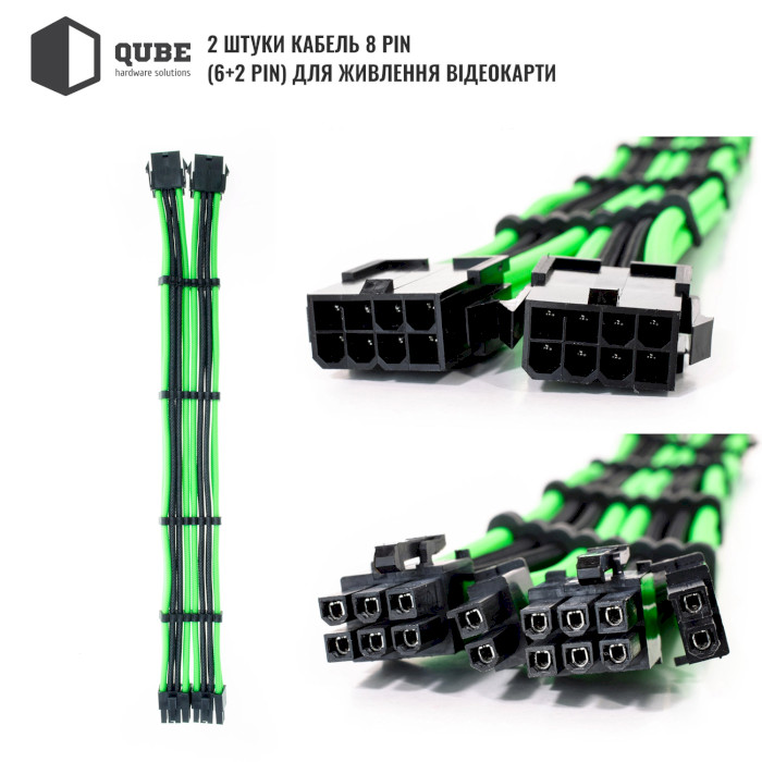 Комплект кабелей для блока питания QUBE ATX 24-pin/EPS 8-pin/PCIe 6+2-pin Black/Green (QBWSET24P2X8P2X8PBG)