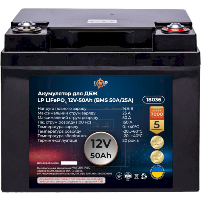 Аккумуляторная батарея LOGICPOWER LiFePO4 LP 12 - 50 AH (12В, 50Ач, BMS 50A/25A) (LP18036)