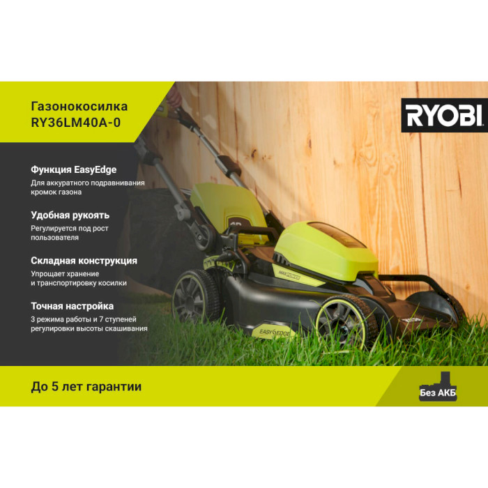 Газонокосилка аккумуляторная RYOBI Max Power RY36LM40A-0 (5133005591)
