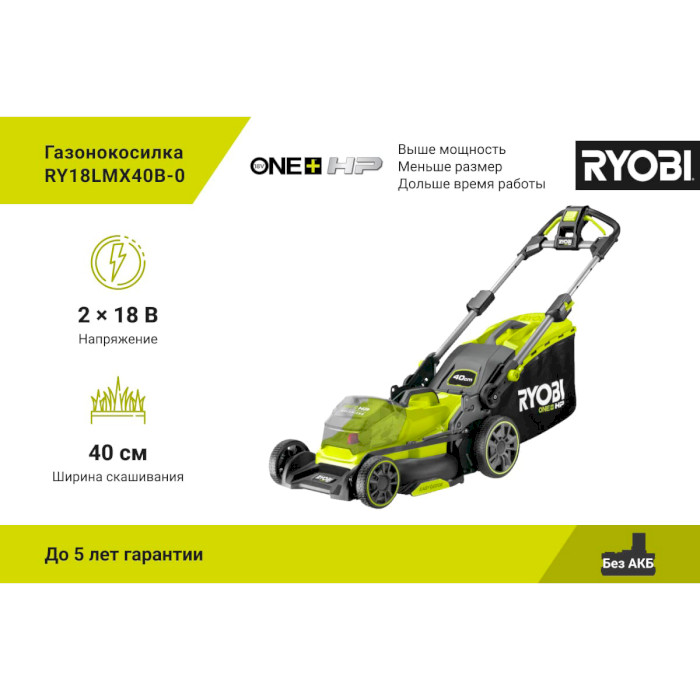 Газонокосилка аккумуляторная RYOBI One+ RY18LMX40B-0 (5133005479)