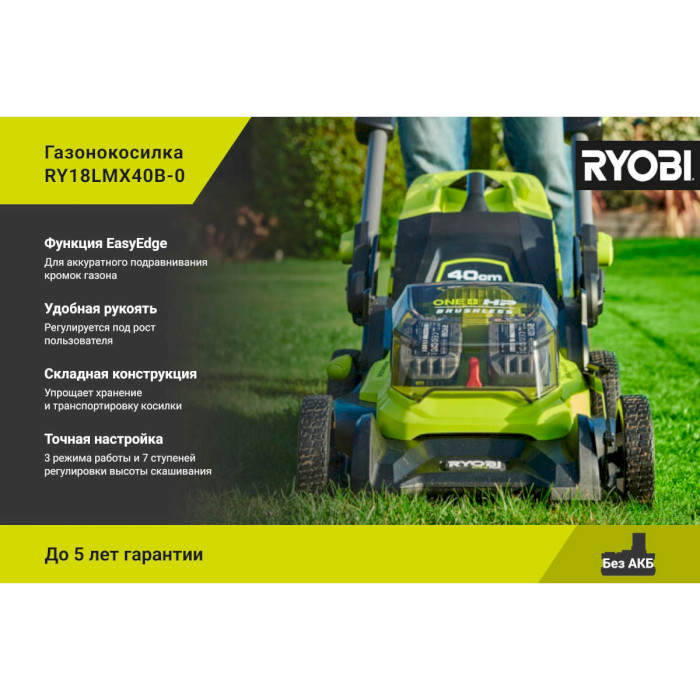 Газонокосилка аккумуляторная RYOBI One+ RY18LMX40B-0 (5133005479)