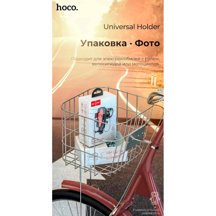 Велотримач для смартфона HOCO CA73 Flying One-Touch Bicycle And Motorcycle Universal Holder Black and Red