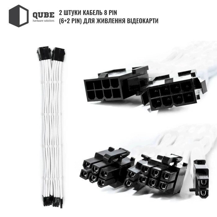 Комплект кабелів для блоку живлення QUBE ATX 24-pin/EPS 8-pin/PCIe 6+2-pin White (QBWSET24P2X8P2X8PW)