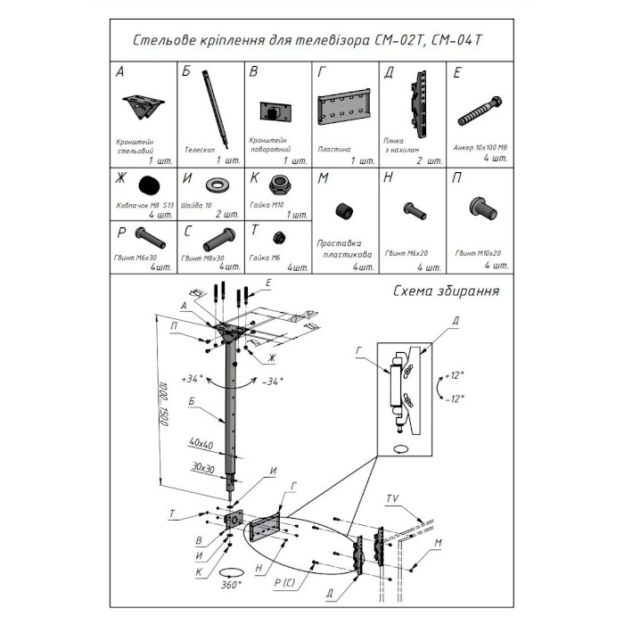 Крепление потолочноедля ТВ SECTOR TV0604T 37"-70" White