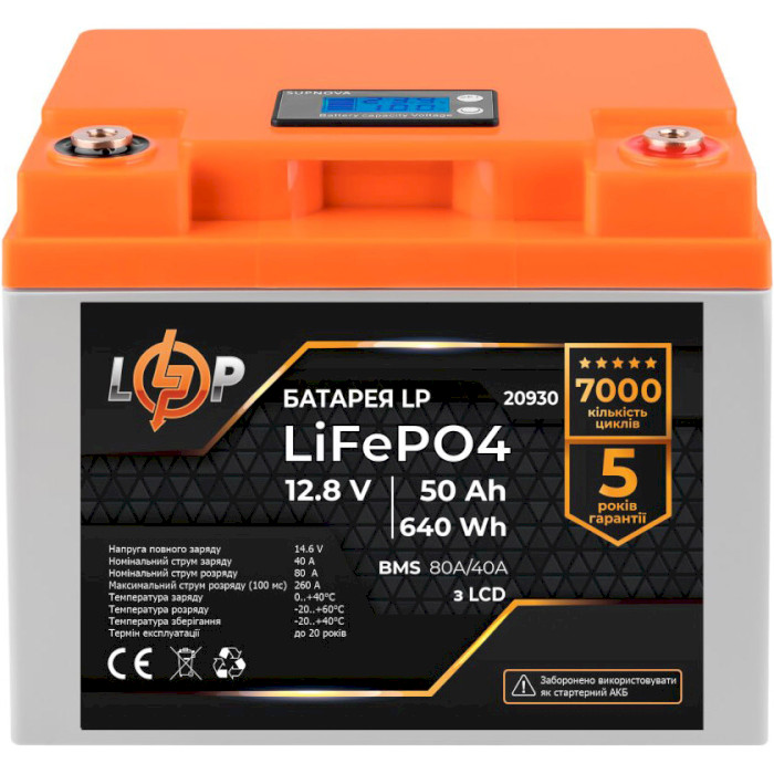 Акумуляторна батарея LOGICPOWER LiFePO4 12V - 50Ah (12В, 50Агод, BMS 80A/40A) (LP20930)