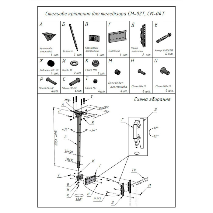 Крепление потолочноедля ТВ SECTOR CM-0604T 37"-70" White