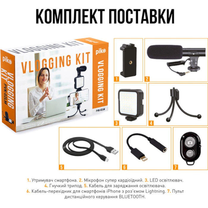 Набір блогера PIKO Vlogging Kit PVK-02LM