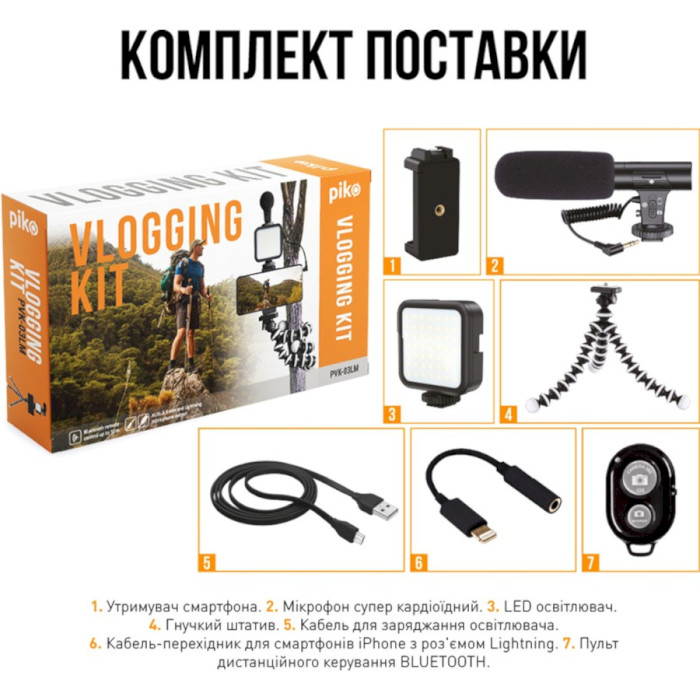 Набір блогера PIKO Vlogging Kit PVK-03LM