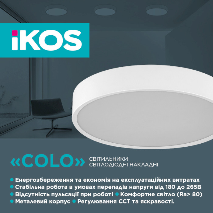 Светильник IKOS Colo 52W 2800-6500K