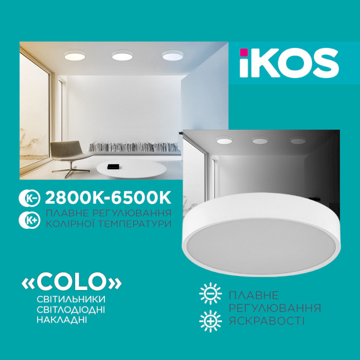 Светильник IKOS Colo 52W 2800-6500K