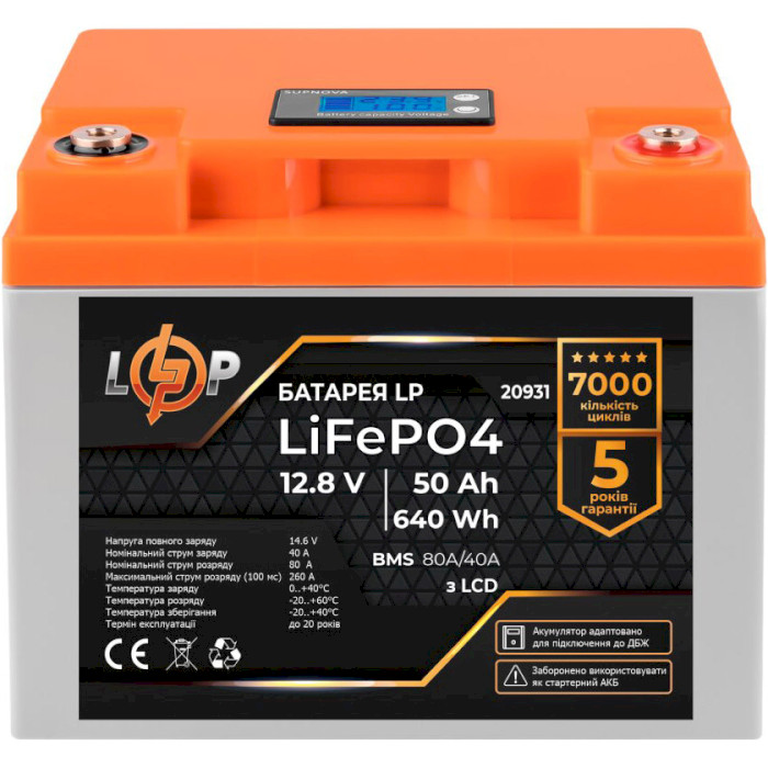 Акумуляторна батарея LOGICPOWER LiFePO4 12V - 50Ah (12В, 50Агод, BMS 80A/40A) (LP20931)