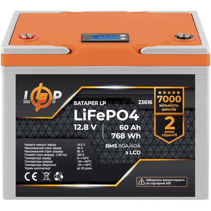 Акумуляторна батарея LOGICPOWER LiFePO4 12.8V - 60Ah (12.8В, 60Агод, BMS 80A/40A) (LP23616)