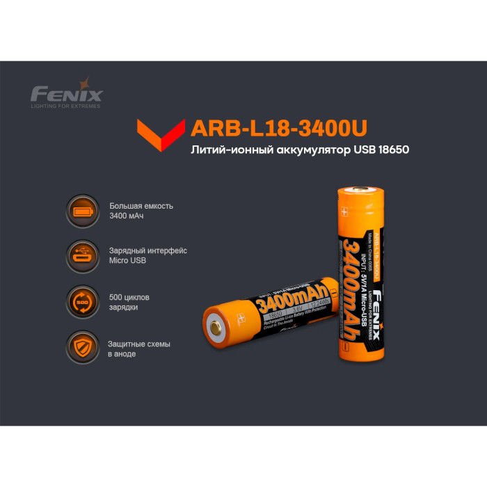 Аккумулятор FENIX Li-Ion 18650 3400mAh 3.6V TipTop, micro-USB зарядка (ARB-L18-3400U)
