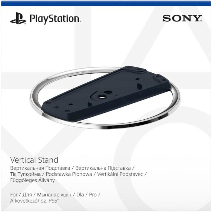 Вертикальна підставка SONY для PS5 (1000041340)