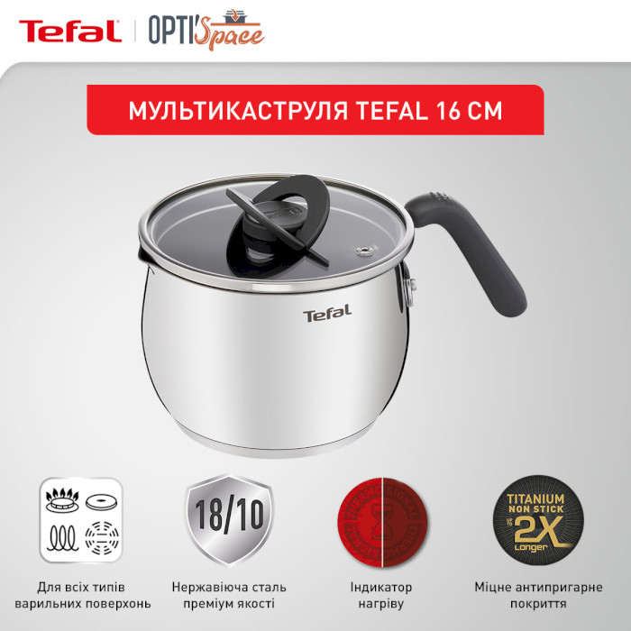 Кастрюля TEFAL Opti Space 2.5л