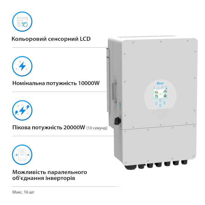 Гібридний сонячний інвертор DEYE SUN-10K-SG02LP1-EU-AM3