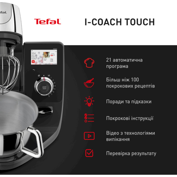 Планетарный миксер TEFAL I Coach Touch QB951837