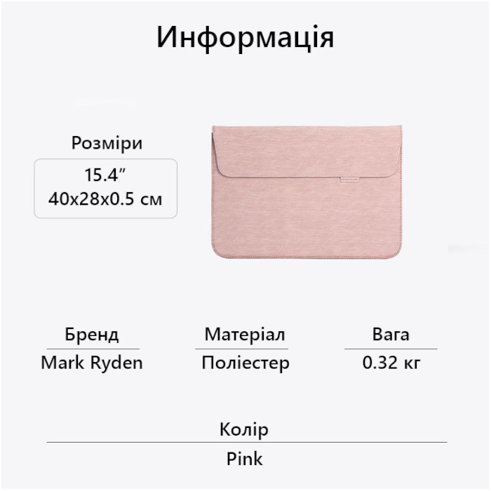 Чохол для ноутбука 15.4" MARK RYDEN MR67D Pink