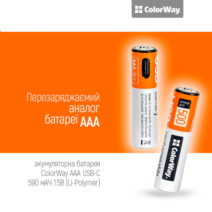 Акумулятор COLORWAY USB AAA 590mAh, Type-C заряджання 2шт/уп (CW-UBAAA-09)