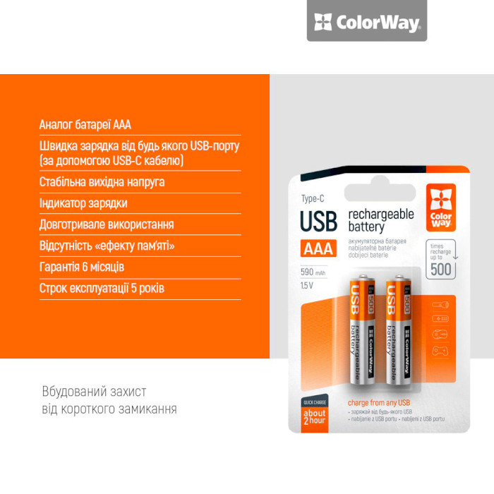 Акумулятор COLORWAY USB AAA 590mAh, Type-C заряджання 2шт/уп (CW-UBAAA-09)