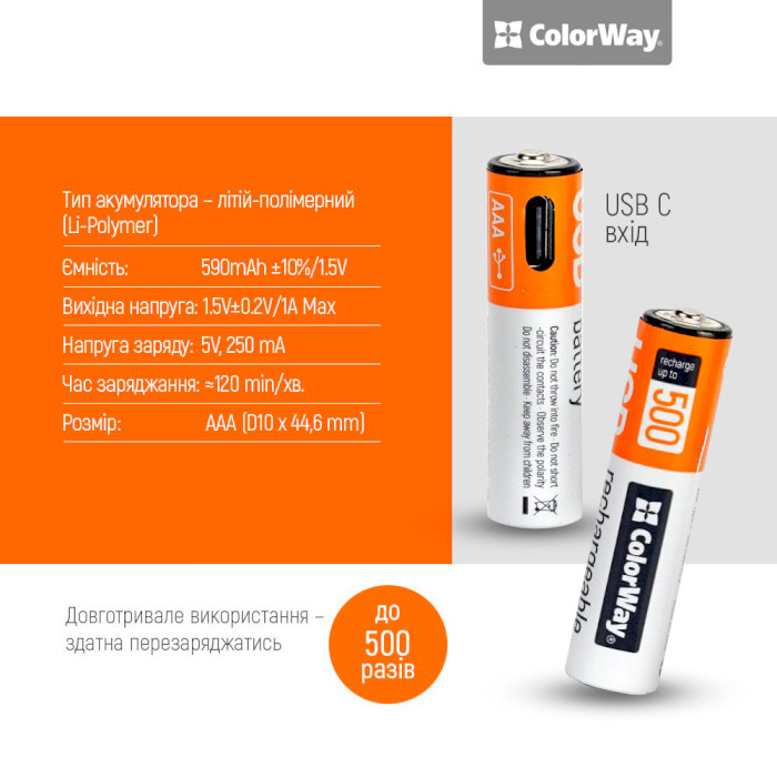 Акумулятор COLORWAY USB AAA 590mAh, Type-C заряджання 2шт/уп (CW-UBAAA-09)