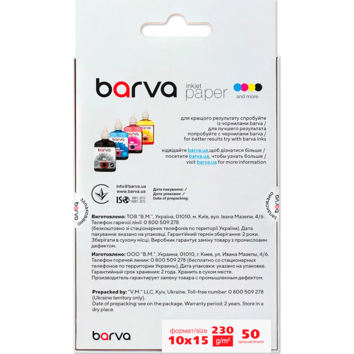 Фотопапір BARVA Original 10x15см 230г/м² 50л (IP-A230-023)