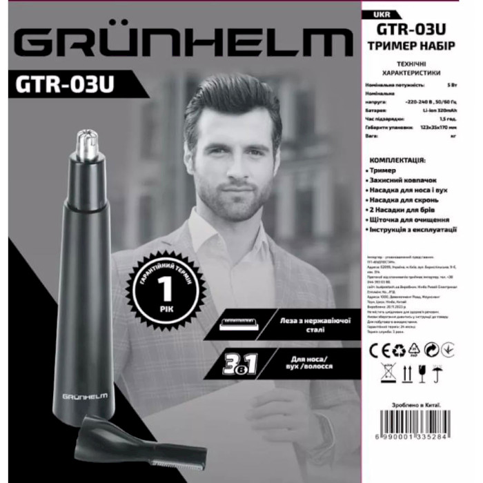 Тример для носа та вух GRUNHELM GTR-03U