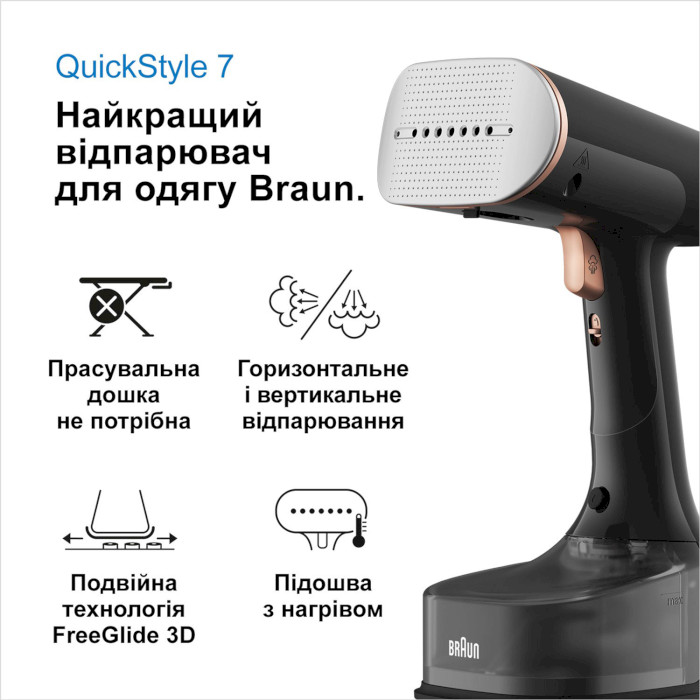 Отпариватель для одежды BRAUN GS 7077 BK (0X13810102)