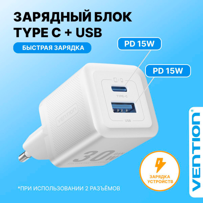 Зарядний пристрій VENTION GaN III 1xUSB-A, 1xUSB-C, PD3.0, QC3.0, 30W Wall Charger White (FEQW0-EU)