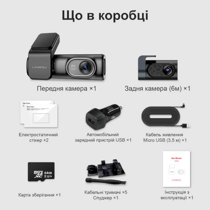 Автомобильный видеорегистратор с камерой заднего вида LINGDU Dash Cam D200 + MicroSD 64GB