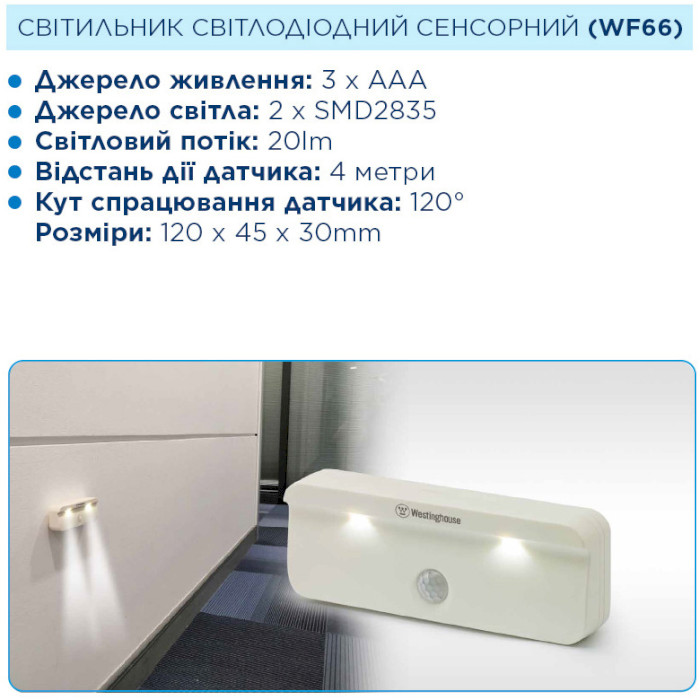 Светильник с датчиком движения WESTINGHOUSE WF66