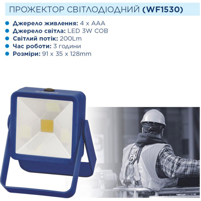 Ліхтар-прожектор WESTINGHOUSE WF1530