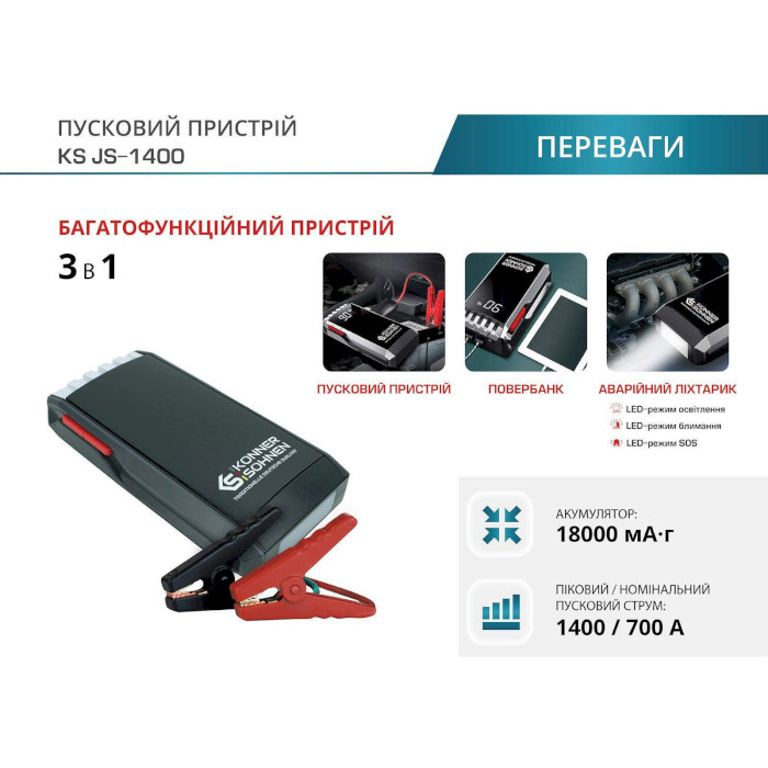 Портативное пускозарядное устройство KONNER&SOHNEN KS JS-1400 18000mAh