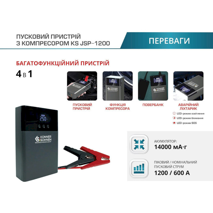 Портативний пускозарядний пристрій KONNER&SOHNEN KS JSP-1200 14000mAh