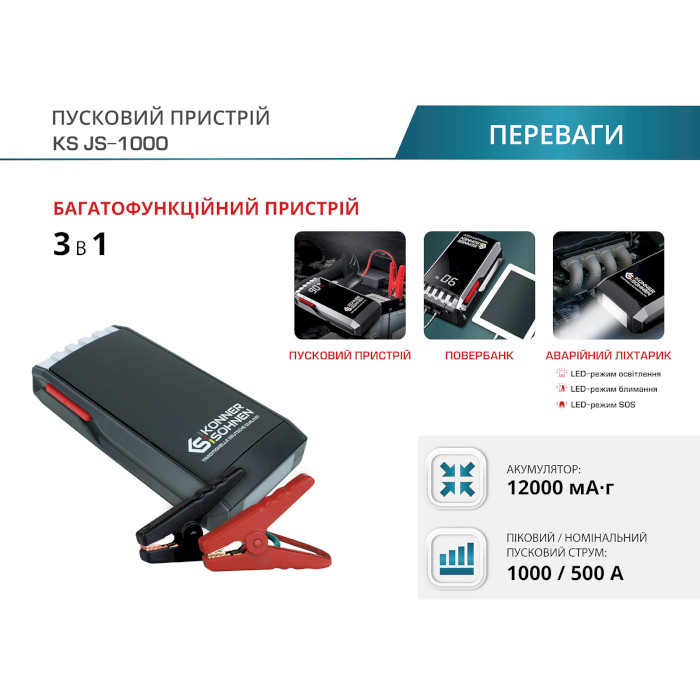 Портативний пускозарядний пристрій KONNER&SOHNEN KS JS-1000 12000mAh