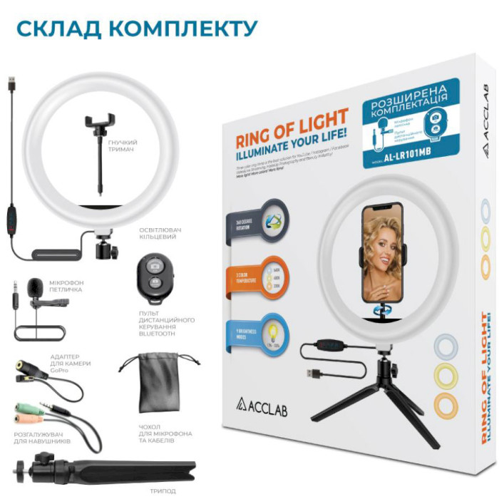 Набор блогера ACCLAB AL-LR101MB 4-in-1 Ring of Light