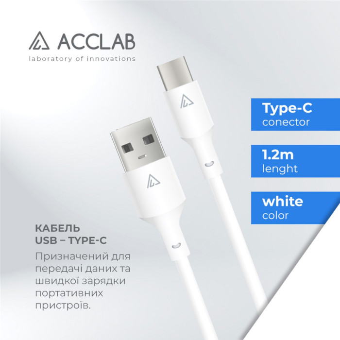 Кабель ACCLAB USB 2.0 AM to Type-C PwrX 30W 1.2м White (1283126559532)