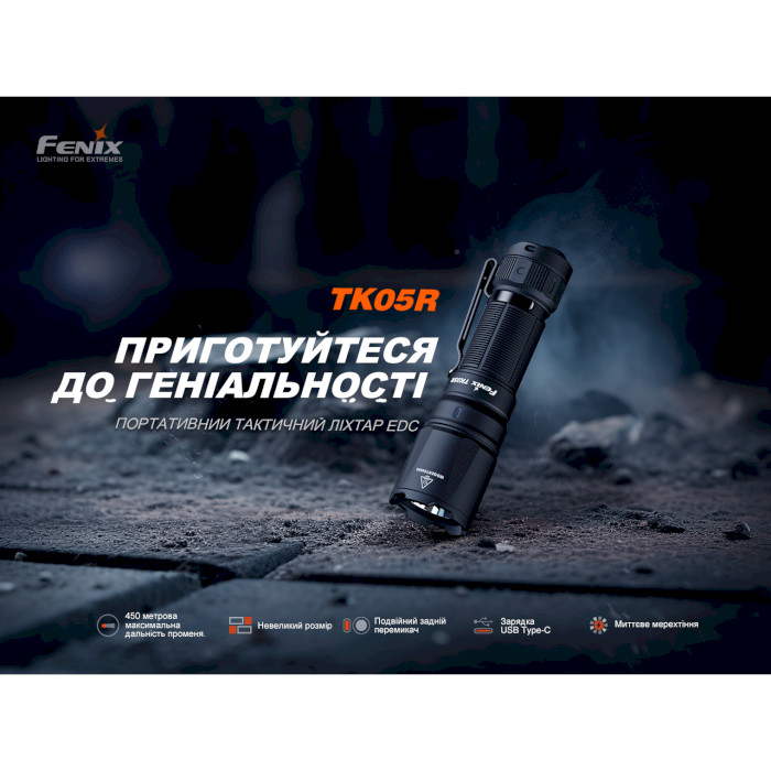 Фонарь тактический FENIX TK05R Black