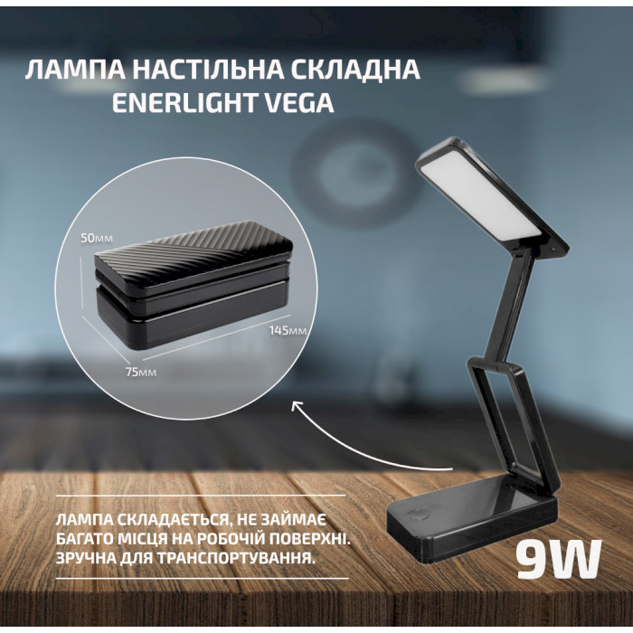 Лампа настільна ENERLIGHT Vega Black