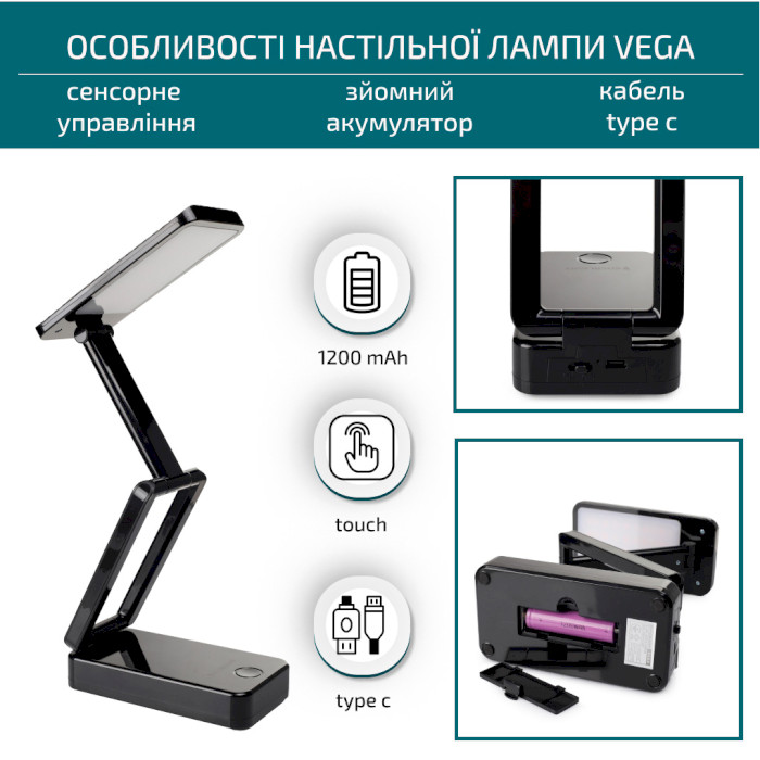 Лампа настільна ENERLIGHT Vega Black