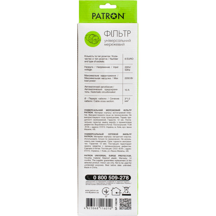 Мережевий фільтр PATRON SP-1063W White, 6 розеток, 3м