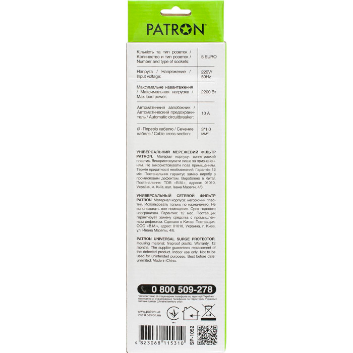 Сетевой фильтр PATRON SP-1052 Black, 5 розеток, 1.8м